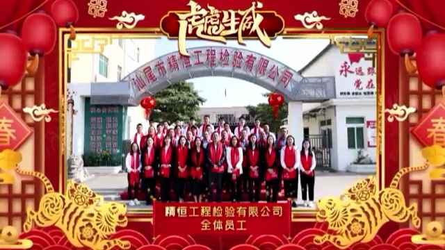 开云·体育-中国一站式服务平台全体员工给您拜年啦！